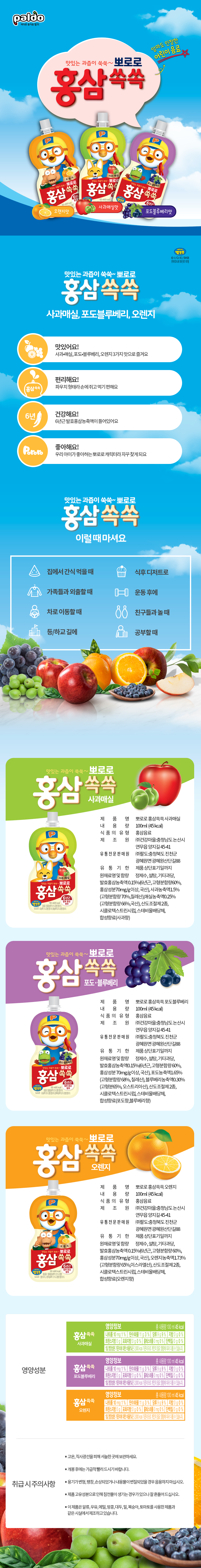 뽀로로 홍삼쏙쏙